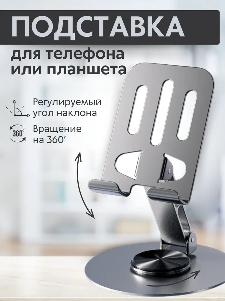 Подходит для настольной подставки для планшета