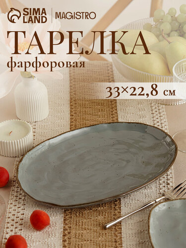 Изображение товара Блюдо сервировочное Magistro Alpine Frost, 33×22.8×2.5 см, овальное, фарфор, синее