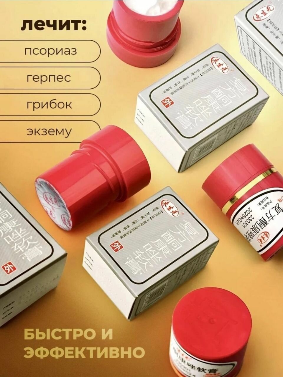 Картинки Король кожи. Китайская мазь. Крем от псориаза, экземы, чесотки. 7гр*