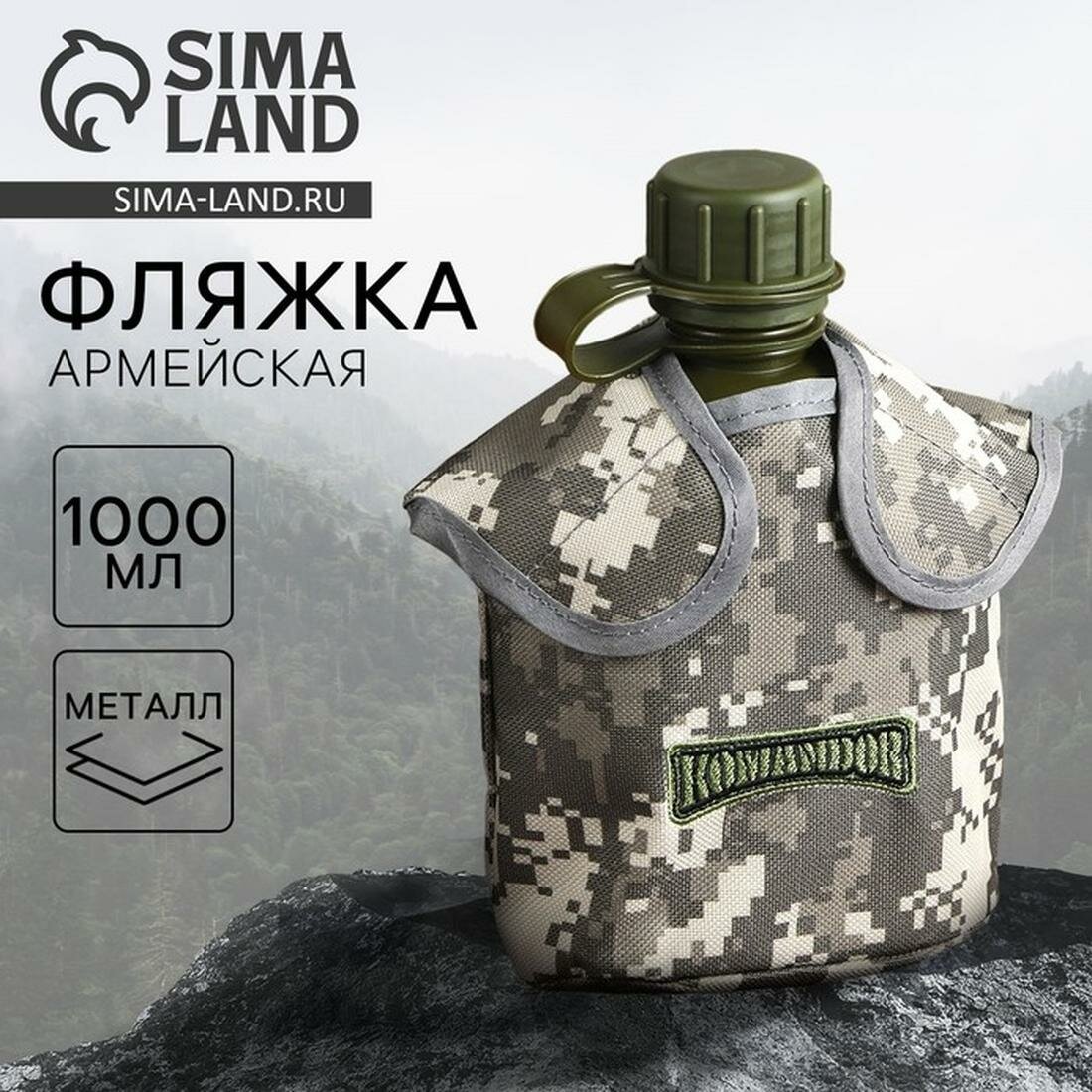 Фляга «Командор», объем 1 л, пластик, камуфляж серый, на подарок