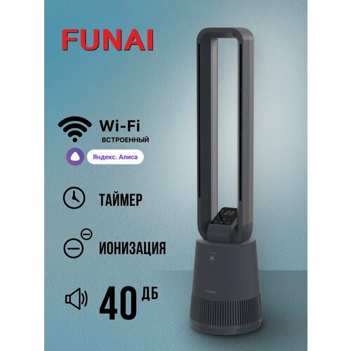 Безлопастный вентилятор-очиститель воздуха FUNAI серии TOZAMA FBP-95E-GR графит 17780₽