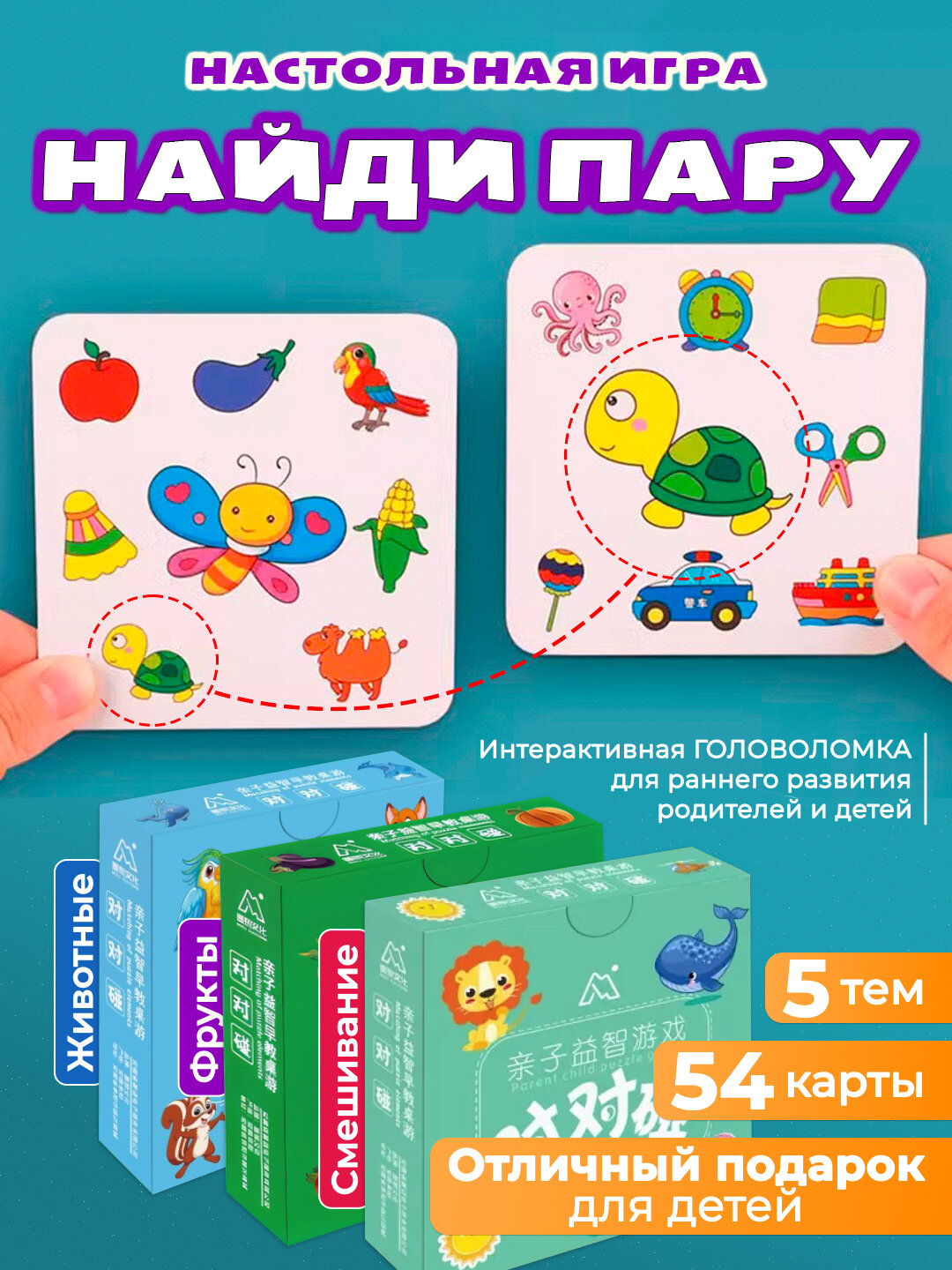 Найди пару / Доббль / Double Spot It, настольные игры для детей и взрослых