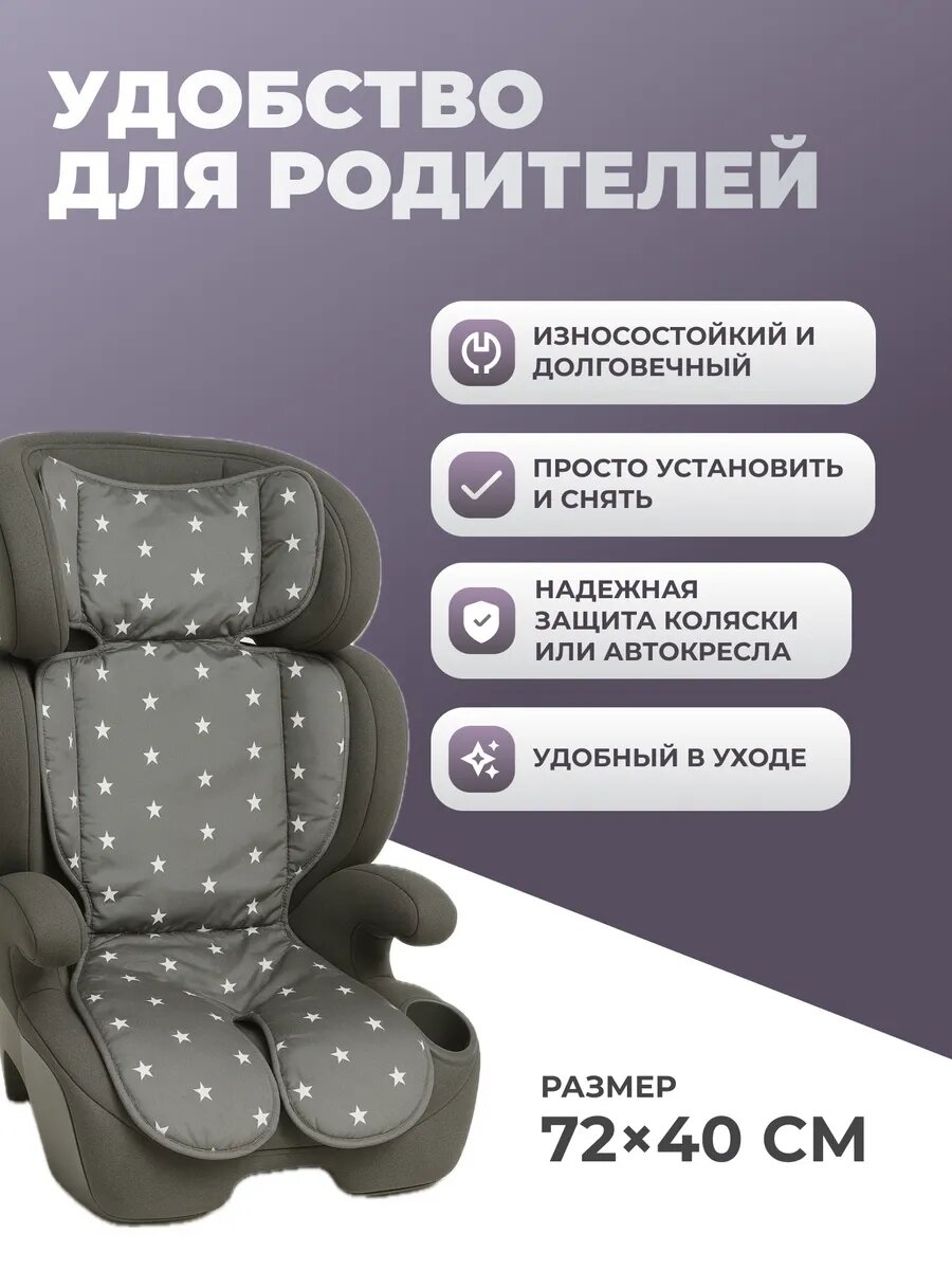 Универсальный вкладыш-матрасик для новолрожденного в коляску, автокресло 72х40 см — фото 1