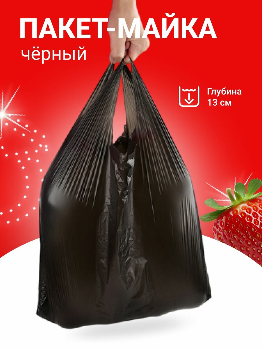 Пакет майка 25х44 см. черный, 13 мкм. (75 штук в упаковке), 1 упаковка — фото 1