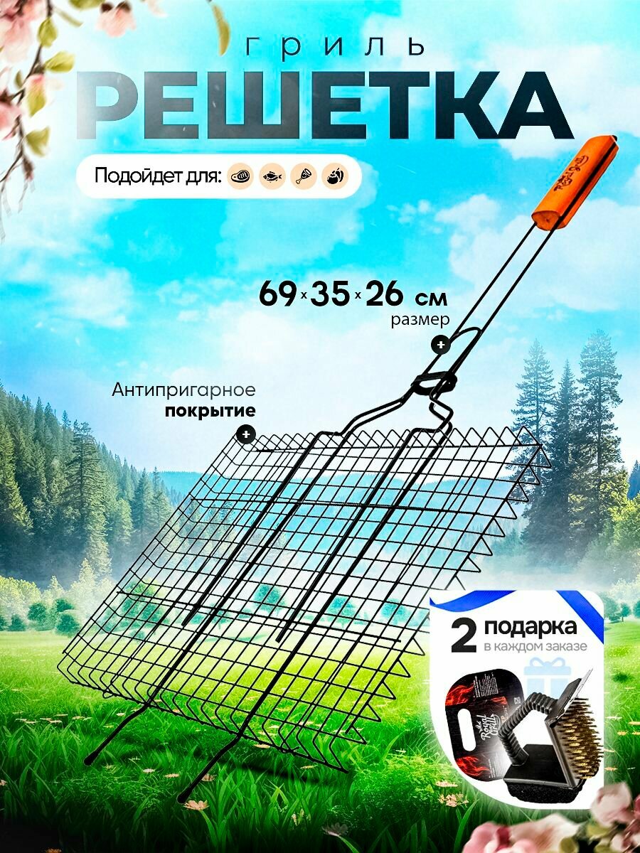 Решетка-гриль универсальная 35х26 см с антипригарным покрытием / комплект