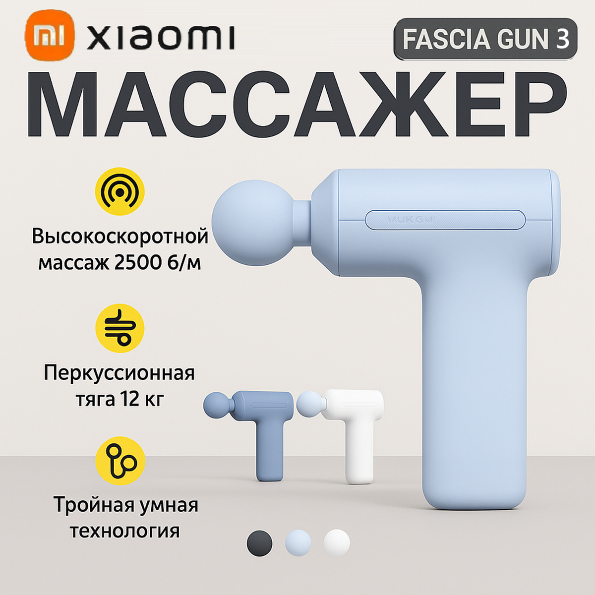 Массажный пистолет Xiaomi Mijia Smart Mini Fascia Gun, синий , 3 режима, 2500 об/мин