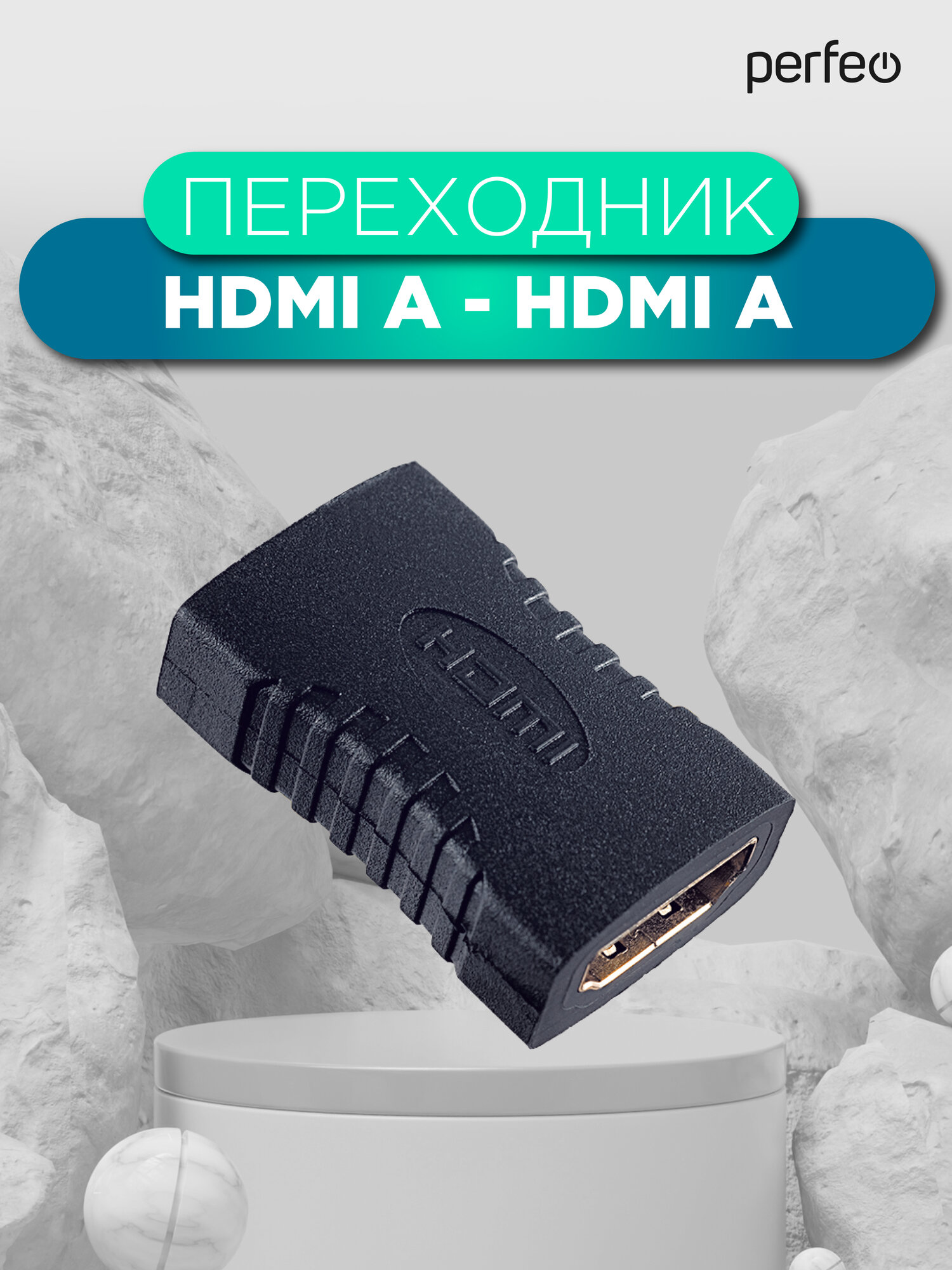 Переходник PERFEO HDMI A розетка - HDMI A розетка, черный (A7002)