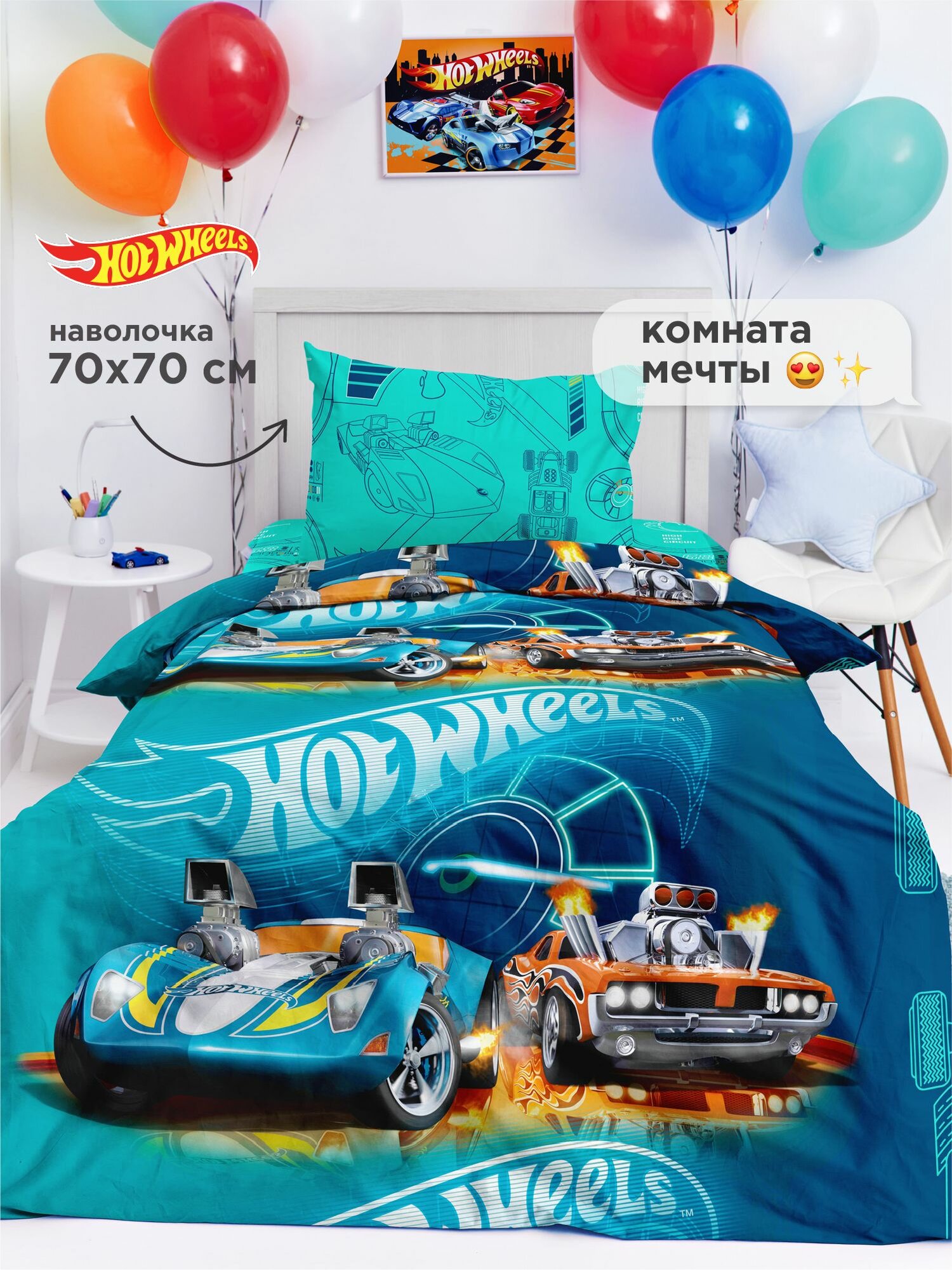 Непоседа, Комплект детского постельного белья 1 5 спальный, Поплин, 1 нав. 70х70, Hot wheels / хот вилс, скорость