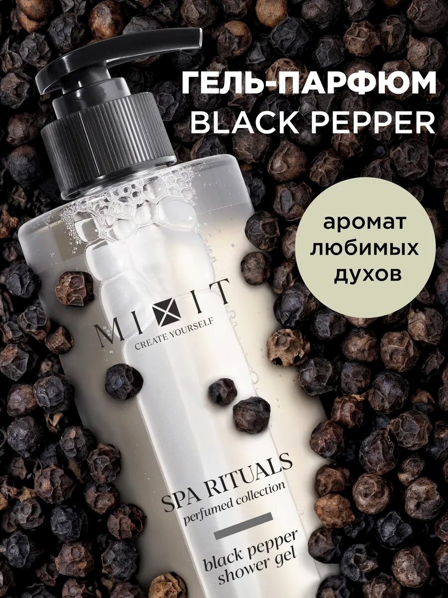 MIXIT Гель для душа парфюмированный с экстрактом имбиря и маслом черного перца SPA RITUALS, 500 мл