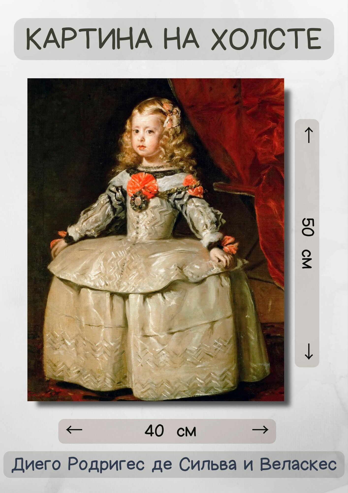 Диего Родригес де Сильва-и-Веласкес "Портрет инфанты Маргариты". Картина 50х40