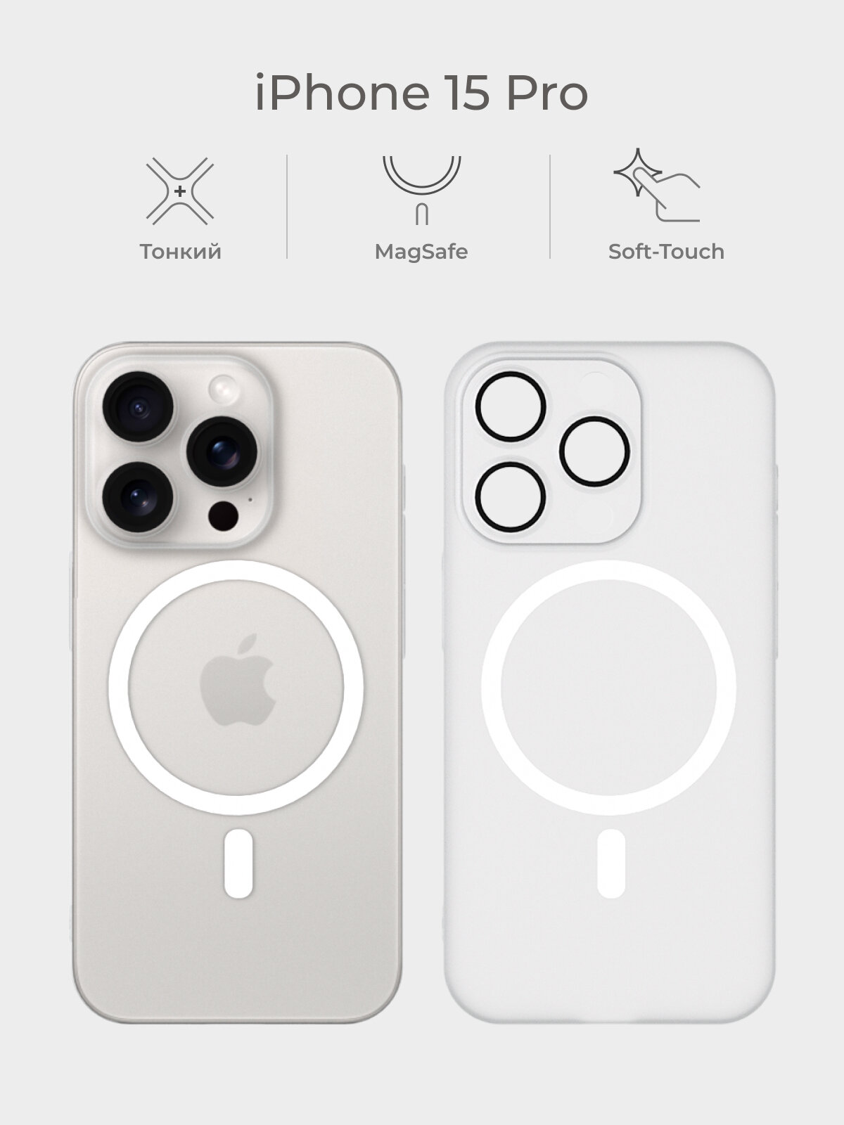 Тонкий чехол iPhone 15 Pro / Айфон 15 Про белый, защита камеры, MagSafe, матовый soft touch, пластиковый