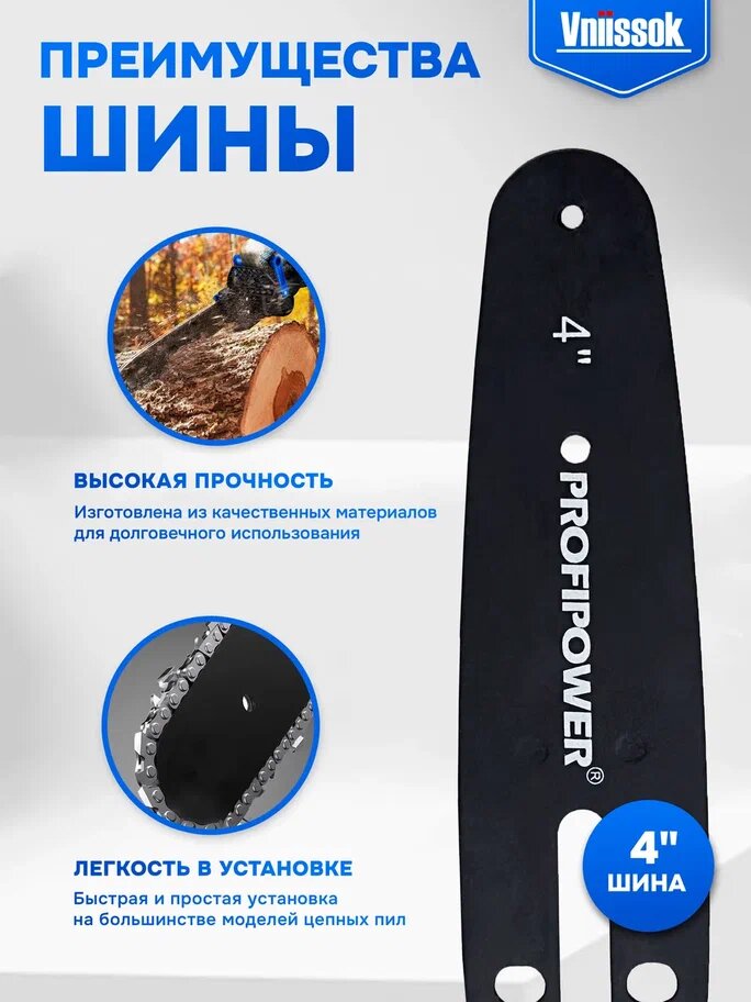 Изображение Пильная шина для аккумуляторной пилы, 4 дюйма - 13 см; 28 звеньев