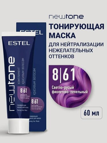 Изображение товара Оттеночная тонирующая маска для волос Newtone 8/61 светло-русый фиолетово-пепельный 60 мл. Estel