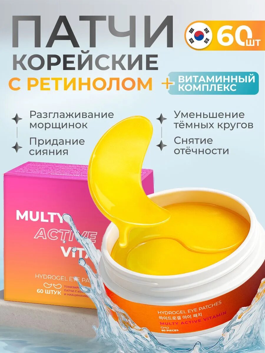 PSLAB Патчи для глаз гидрогелевые Корея с витаминами тонизирующие от отеков 60 шт