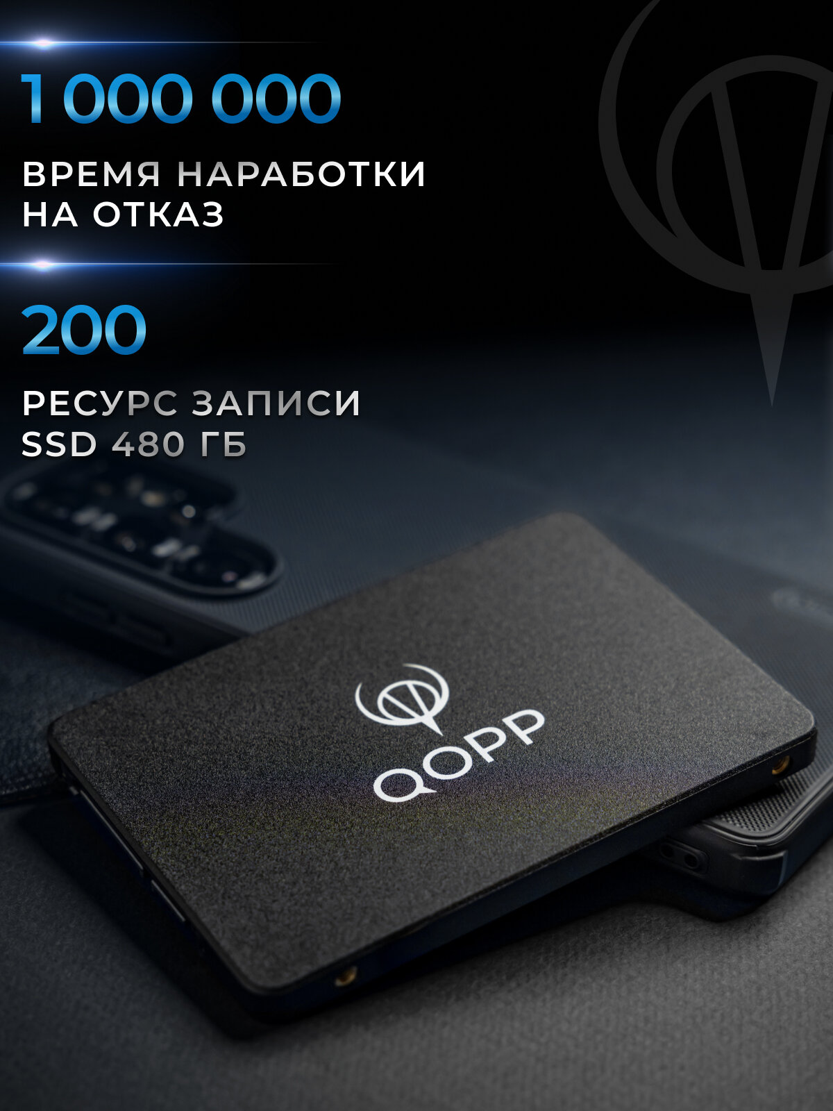 480 GB Внутренний SSD накопитель QOPP 2.5 SATA 3 6.0 Гбит/с, жесткий диск для ноутбука и компьютера — фото 1