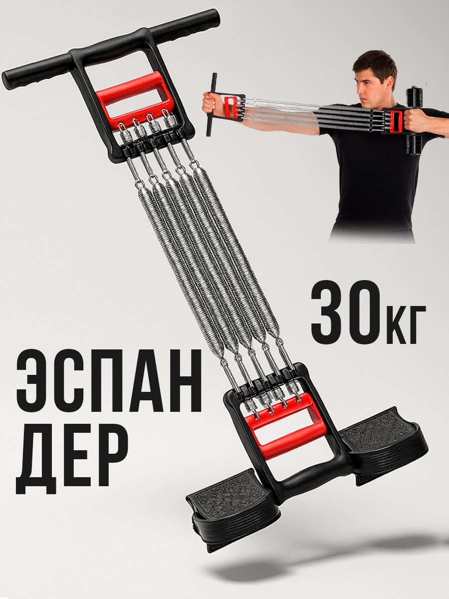 Эспандер с педалями для ног пружинный , плечевой, для рук и ног