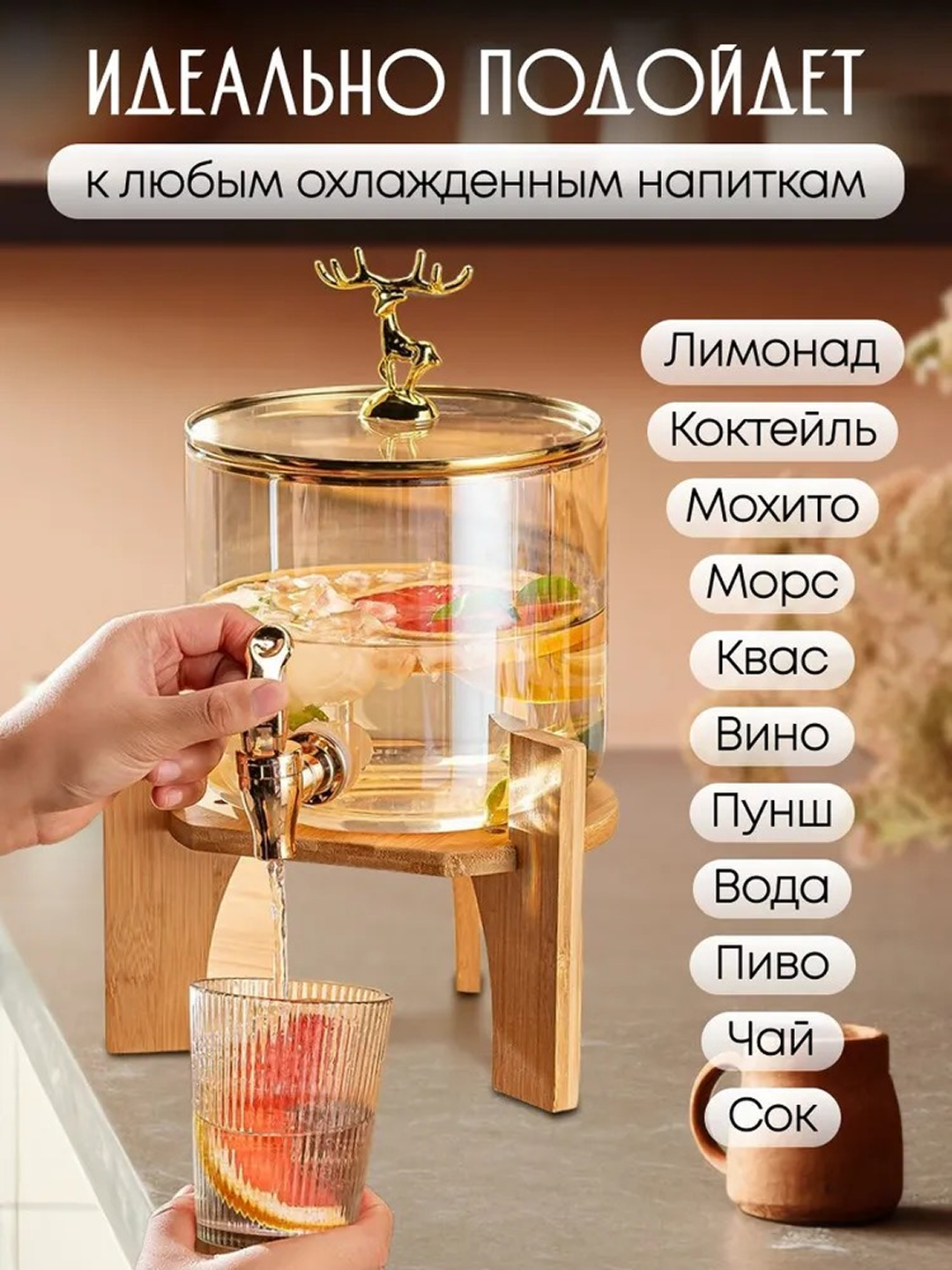 Графины для лимонадного напитка имеют объем, 3,6л, кувшин с оленем — фото 1