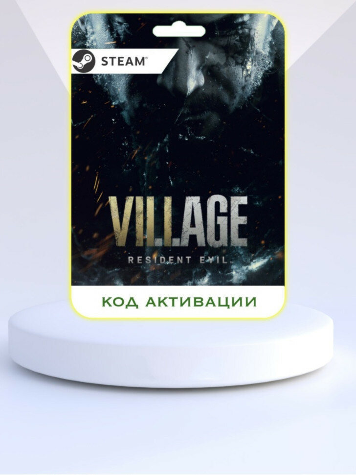 Игра Resident Evil Village PC STEAM (Цифровая версия, русский язык, регион активации - Россия)