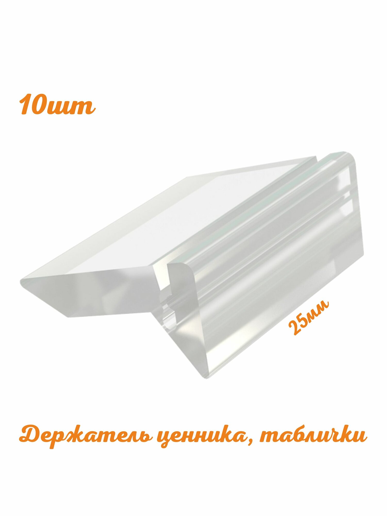 Ценникодержатель 