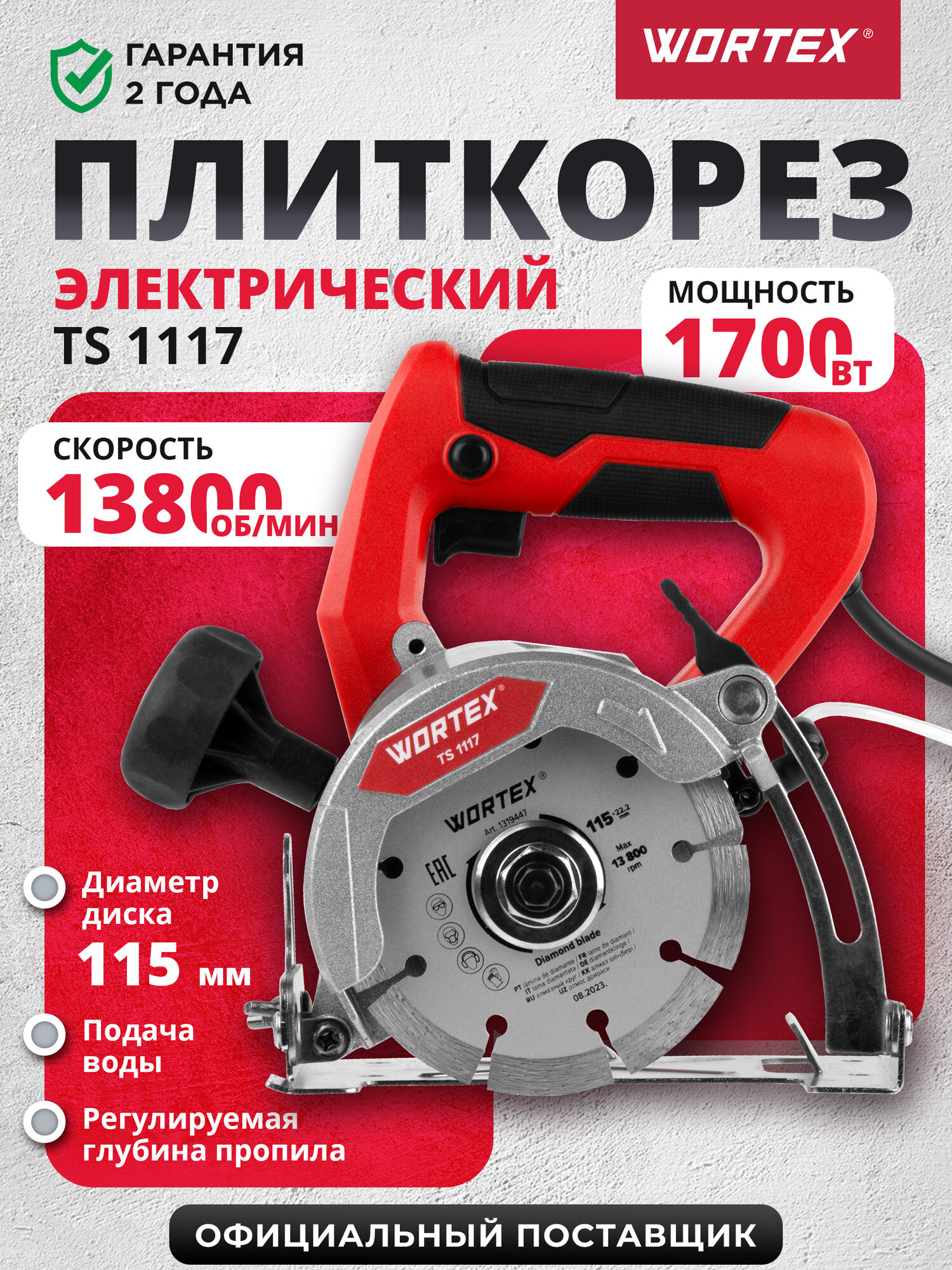 Плиткорез электрический с водяным охлаждением WORTEX TS 1117 (1319428)