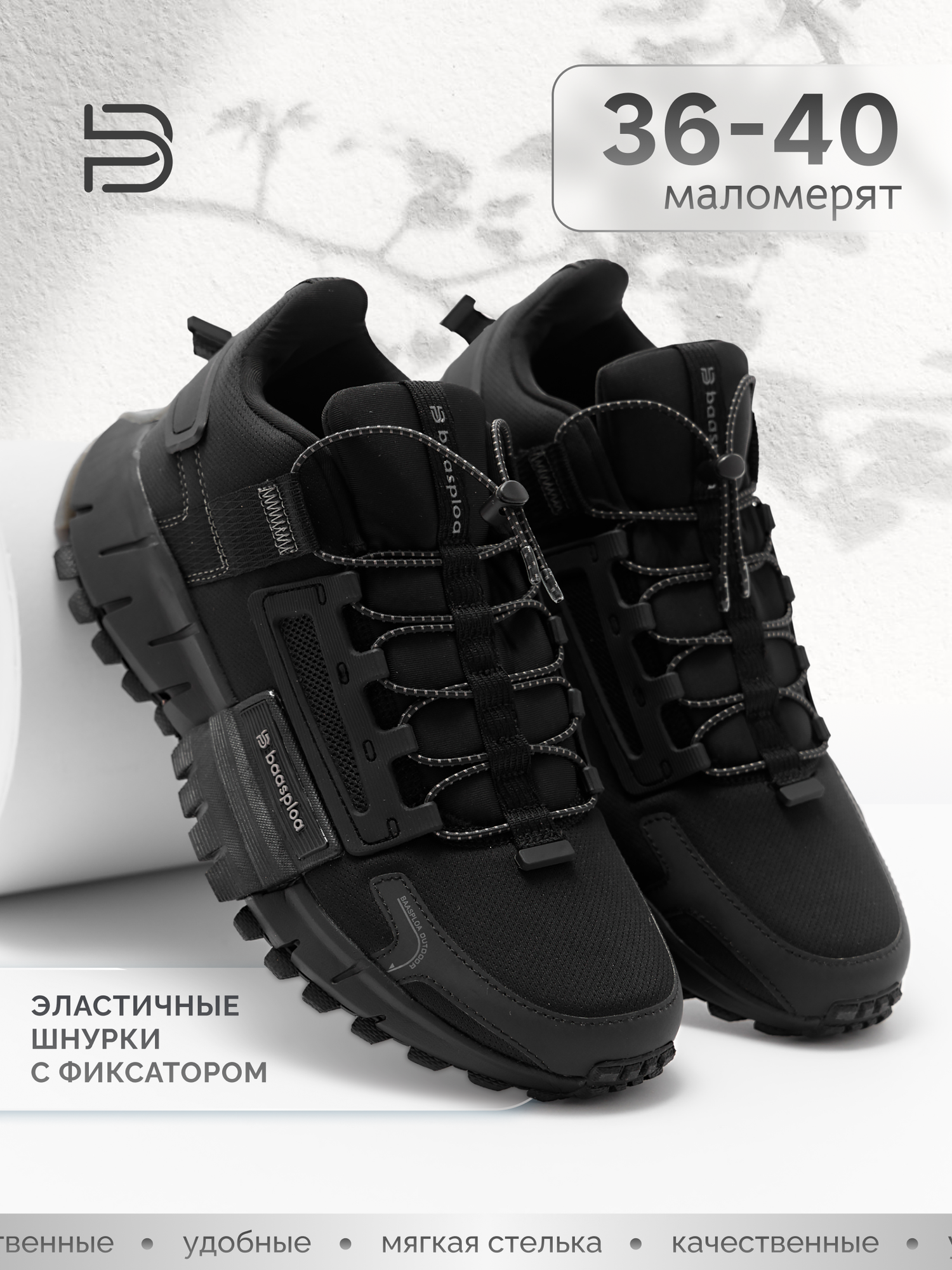 Кроссовки BAASPLOA