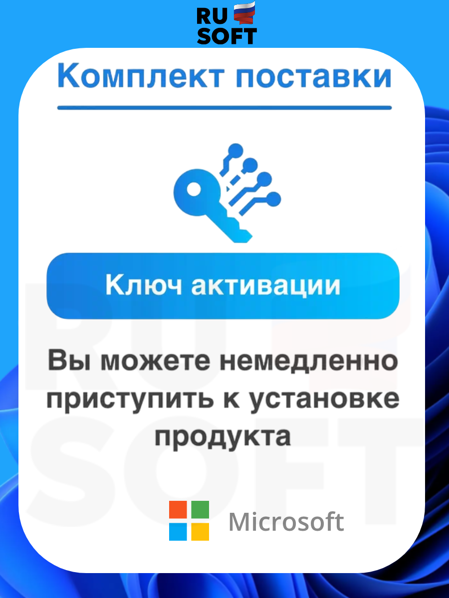 Ключ активации Microsoft Windows 11 Pro / Русский язык / На 1 ПК / Ключ онлайн активации / Бессрочная лицензия / Привязка к железу ПК — фото 1
