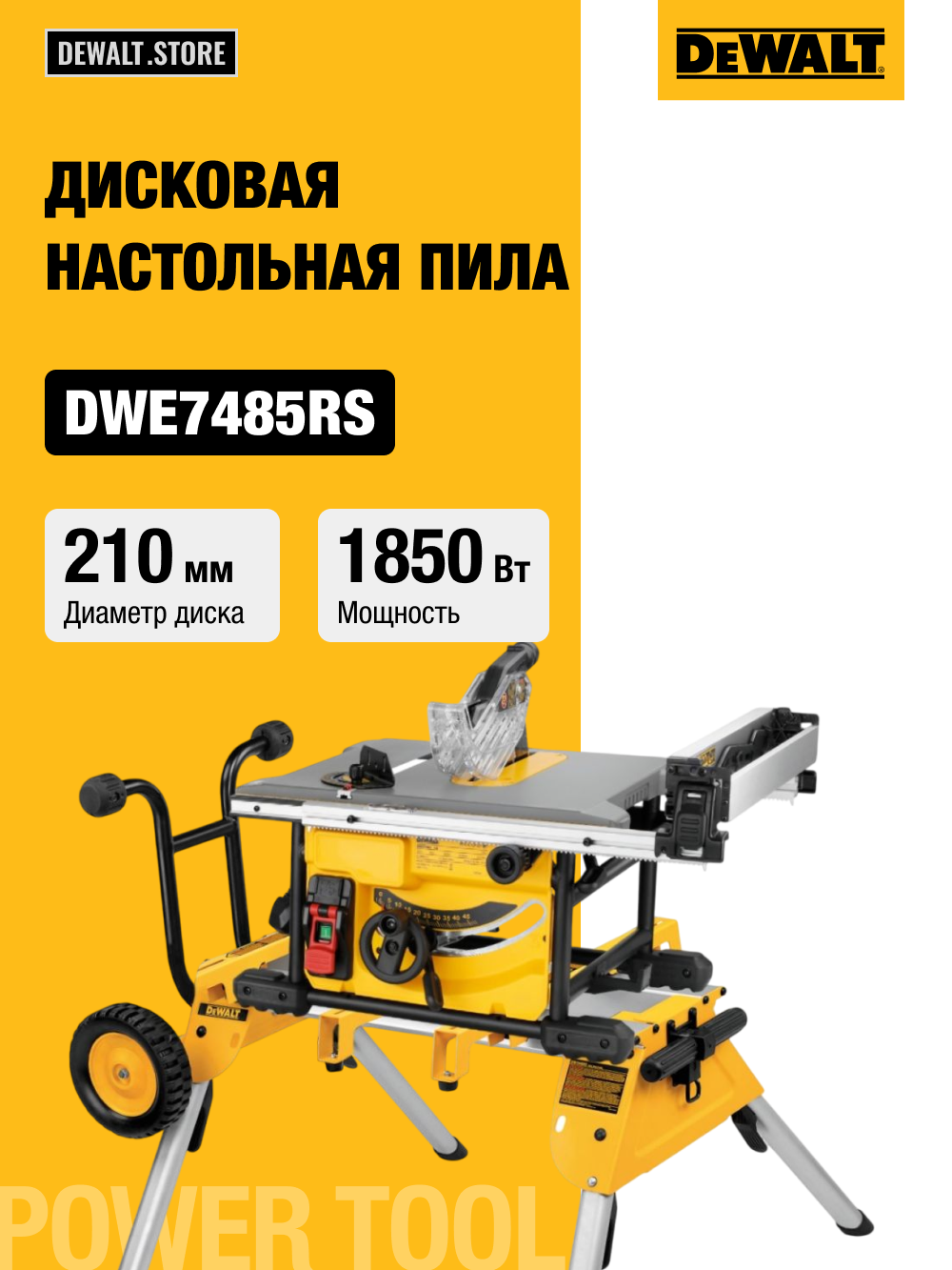DEWALT DWE7485RS, 1850 Вт, 210 мм, 5800 об/мин, с подставкой на колесах