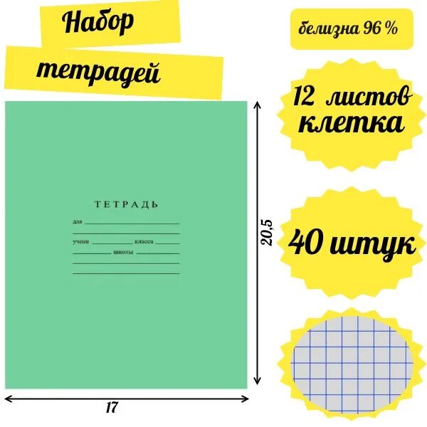 Тетрадь, в клетку, A4, мягкая обложка, скрепляется скрепками, 12 л, 40 шт,
