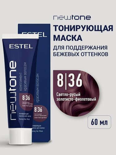 Изображение товара Оттеночная маска для тонирования волос ESTEL PROFESSIONAL NEWTONE 8/36 светло-русый золотисто-фиолетовый 60 мл