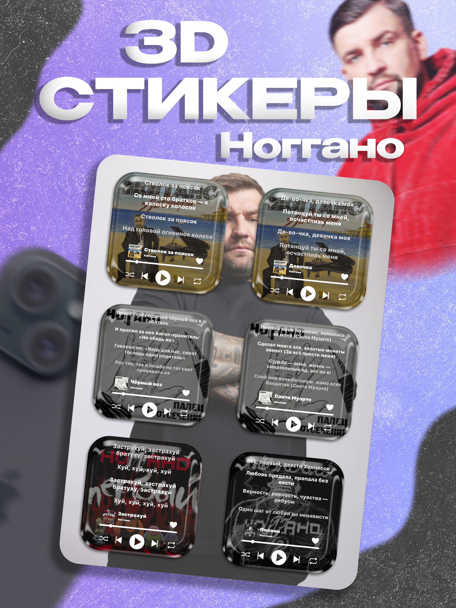3д стикеры Баста Ноггано наклейки на телефон