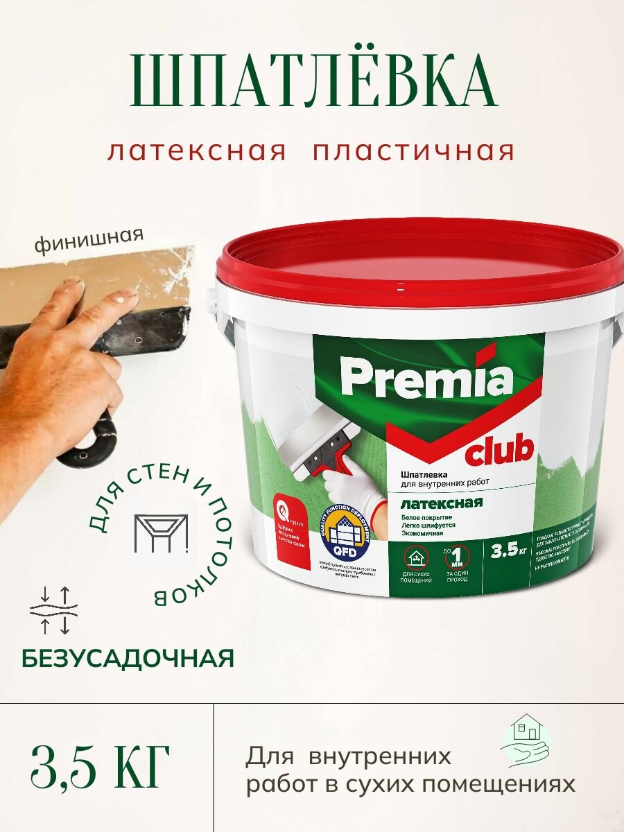 Шпатлевка Premia Club латексная пластичная для стен и потолков (внутренних работ) 3.5 кг