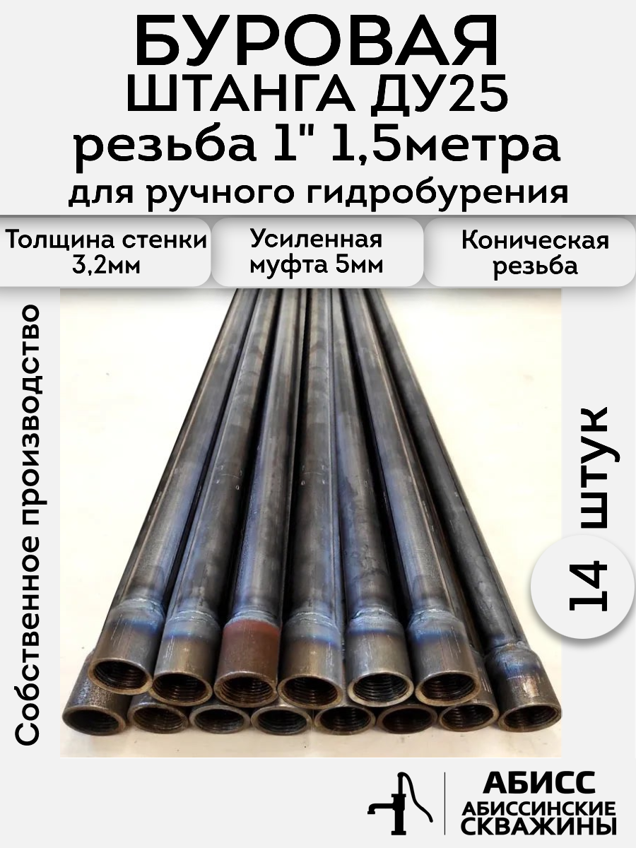 Буровая штанга ДУ25 1
