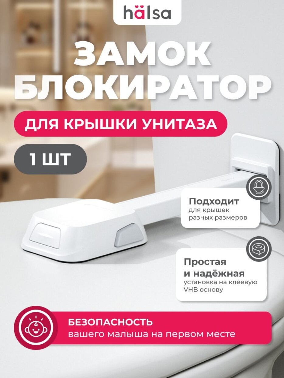 Дверной эксклюзивный фиксатор для ящиков Замок-блокиратор для крышки унитаза Premium HALSA