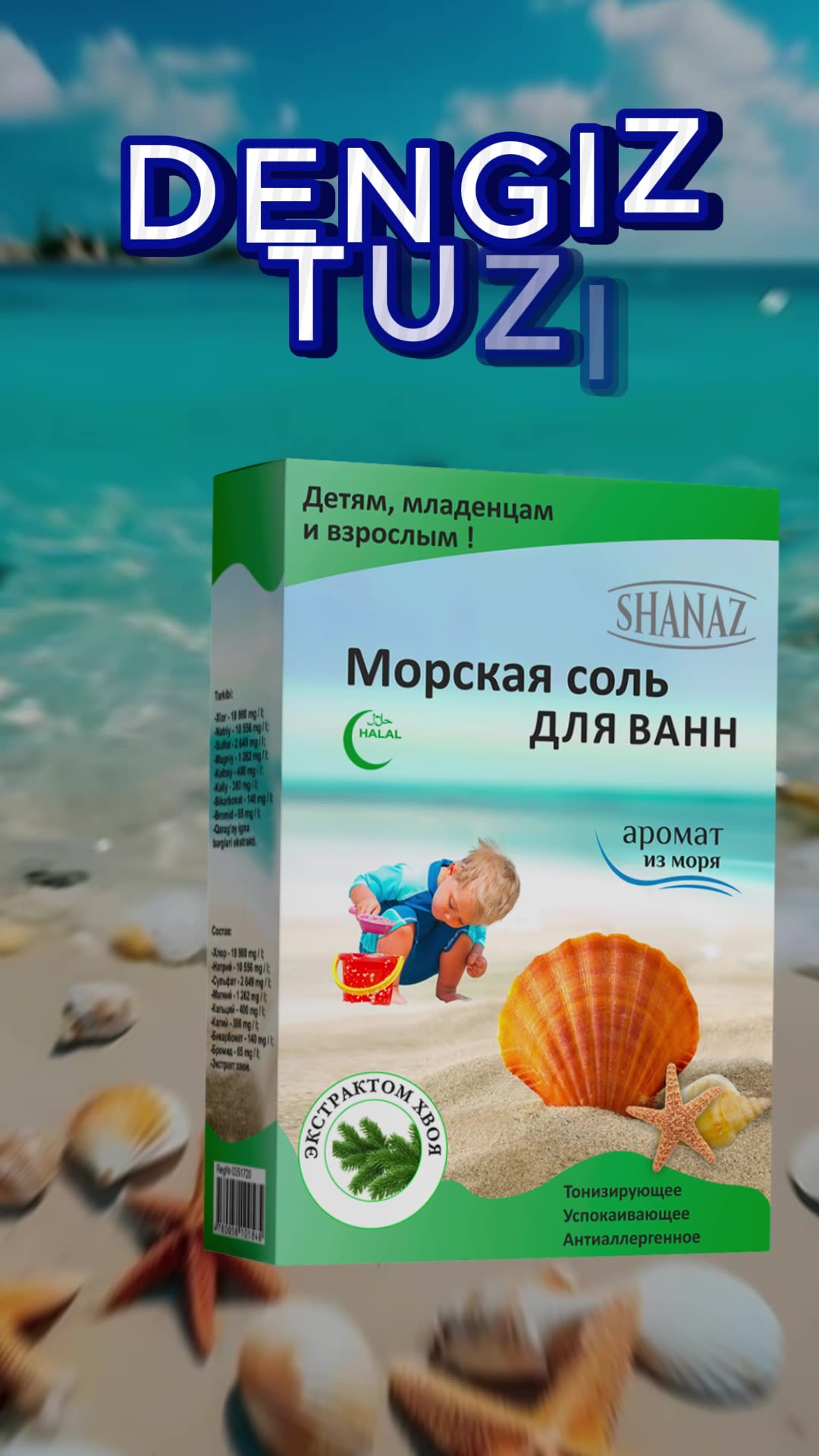 Морская соль для ванн с экстрактом череды, 300 г Натуральная, высокого качества — фото 1