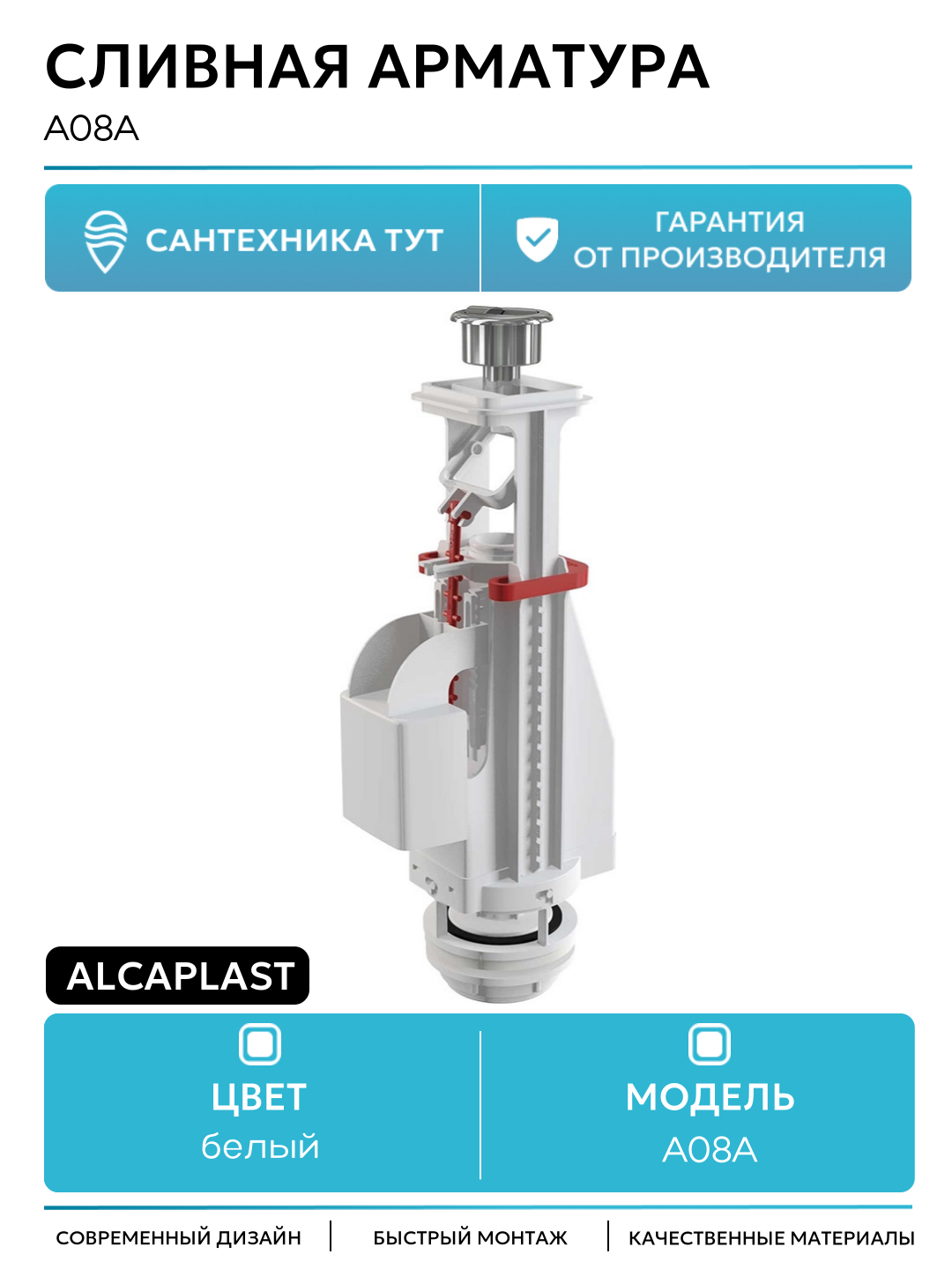 Сливная арматура Alcaplast A08A Белая