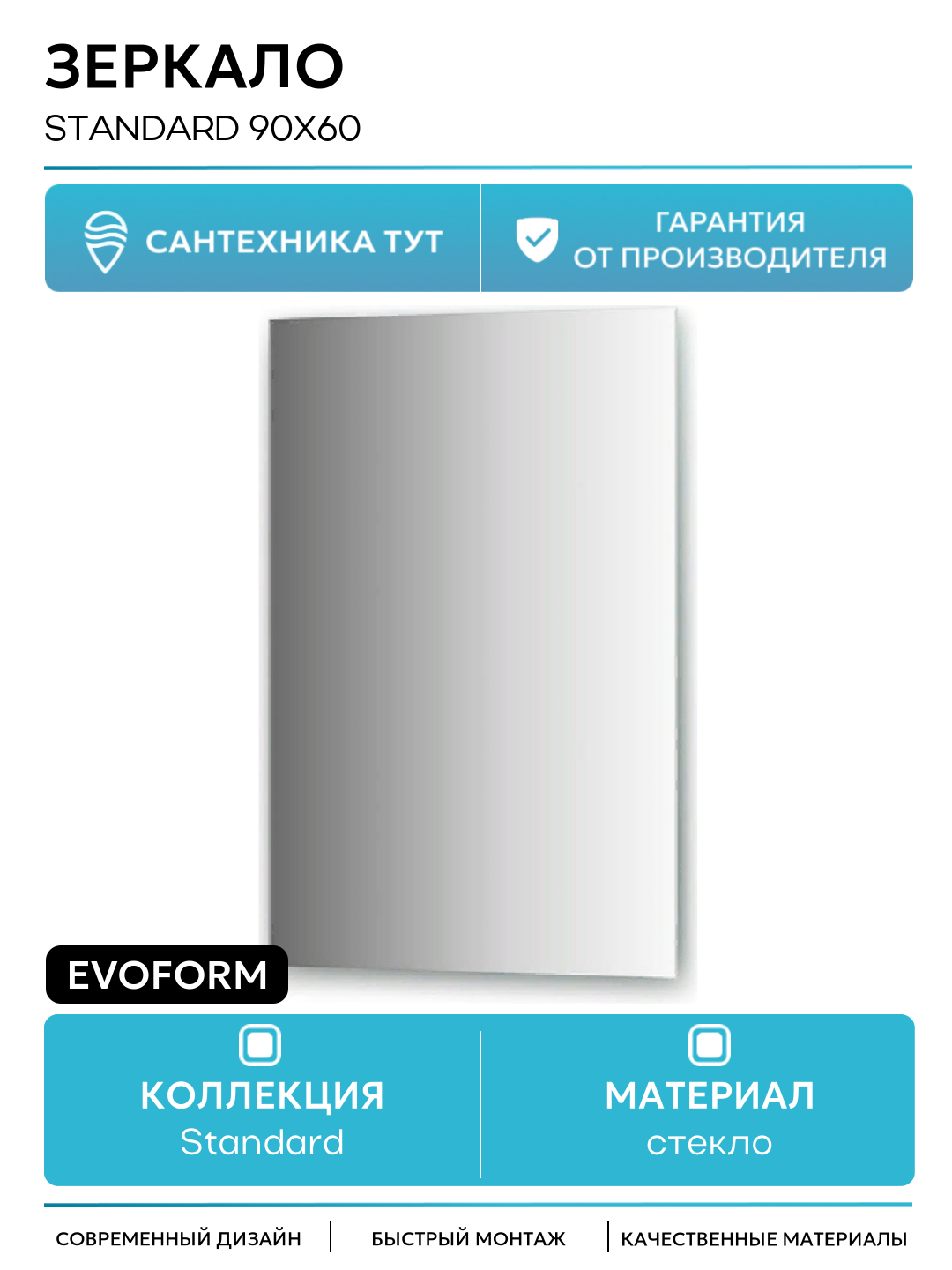 Зеркало Evoform Standard 90х60 без подсветки