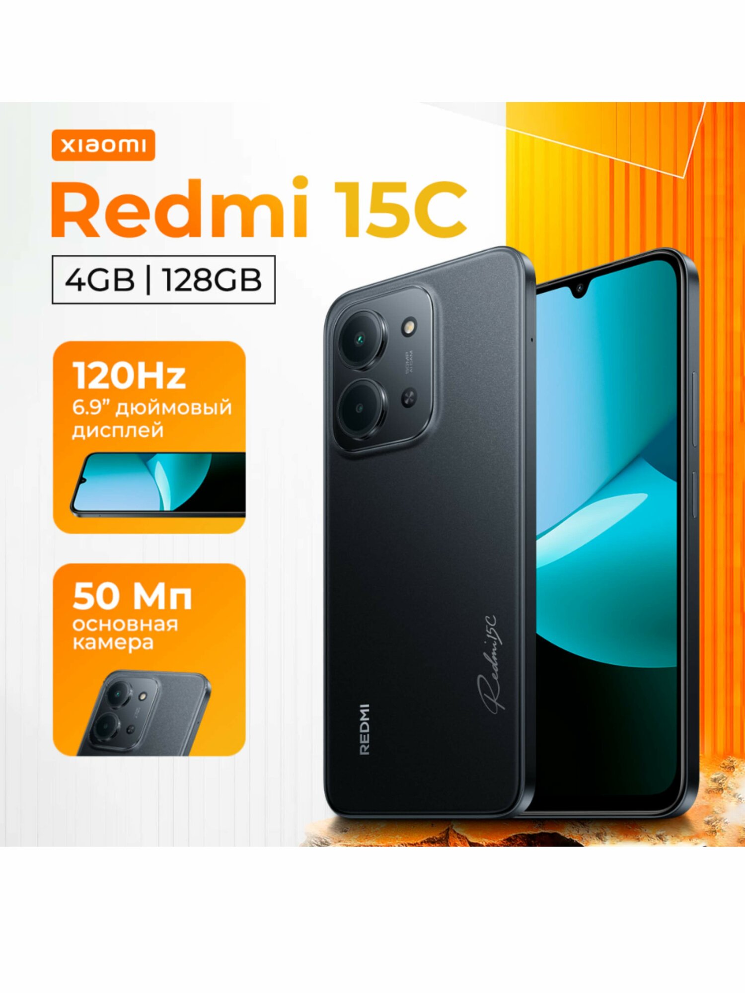 Смартфон Xiaomi 15C, экран 6.9", 120Гц, 4ГБ/128ГБ, NFC, Android 15