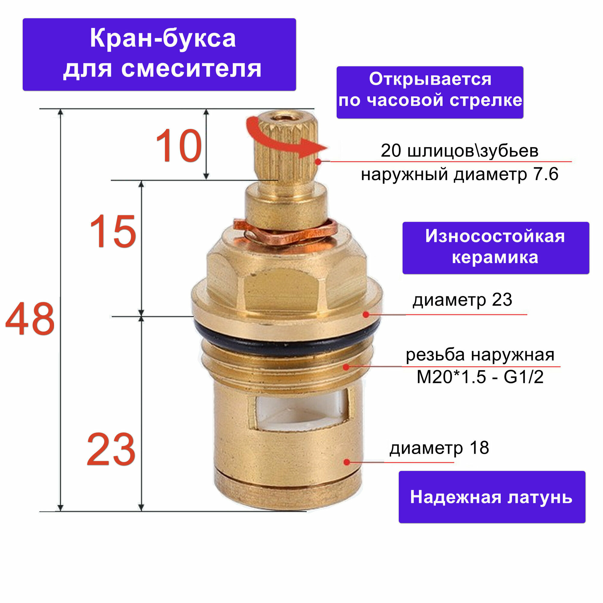 Кран-букса для смесителя керамическая 20 шлицов (зубьев) M20*1.5 - G1/2 h48 мм