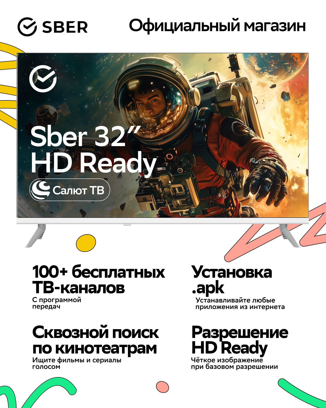 Телевизор Sber SDX-32H3011, экосистема Умного Дома Sber, диагональ 32", белый