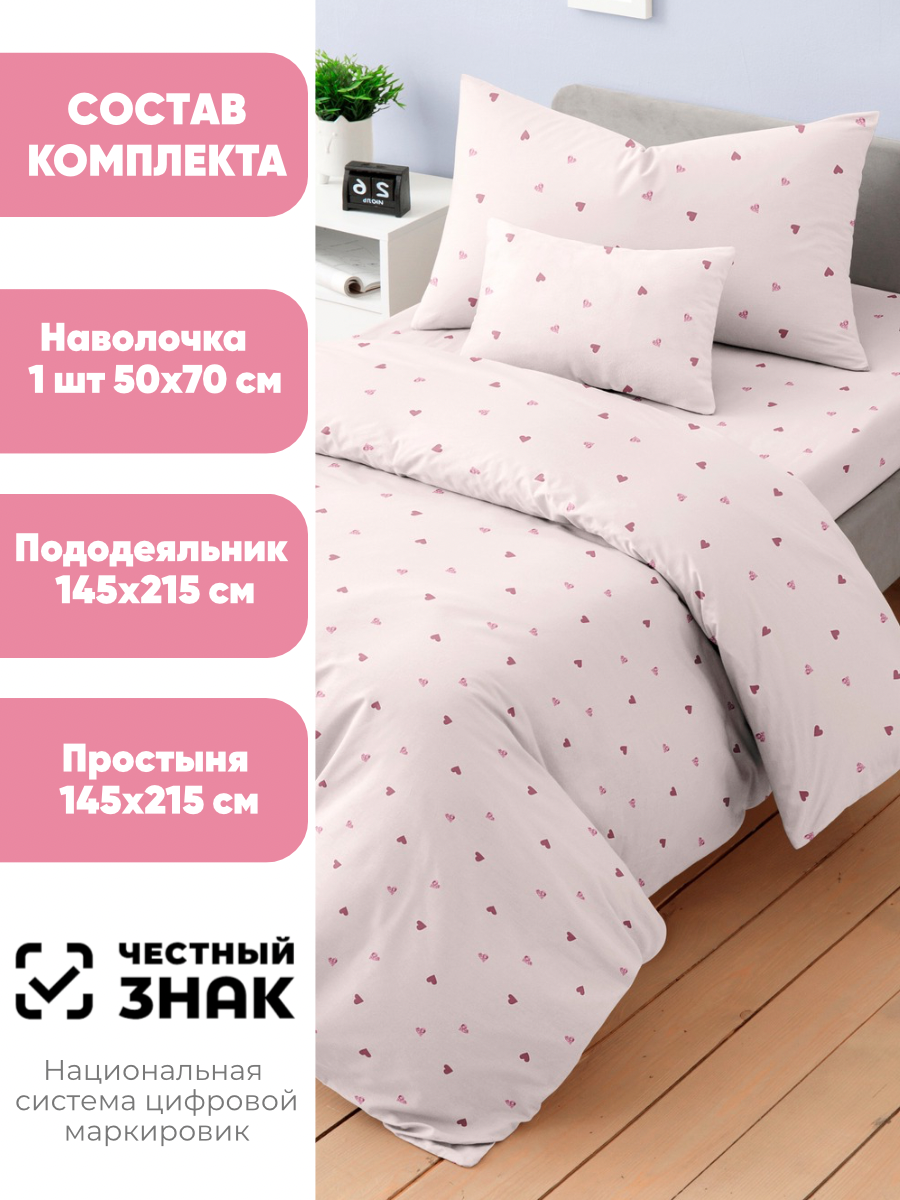 Детское постельное белье Ночь Нежна Айлин, бязь, 1 5 спальное, наволочка 50х70, 100% хлопок — фото 1