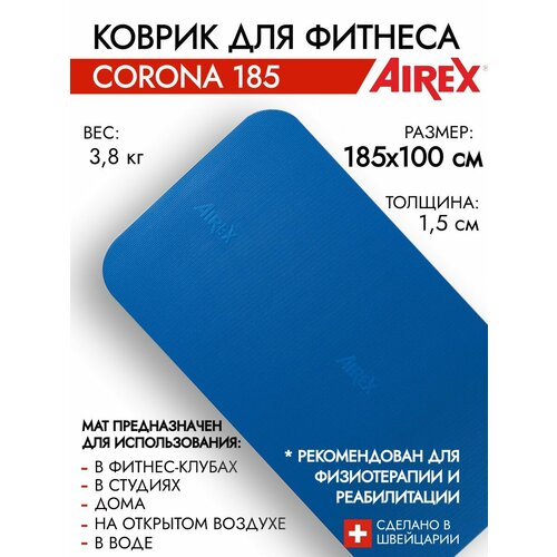Коврик гимнастический для фитнеса AIREX Corona, 185х100х1,5 см, синий