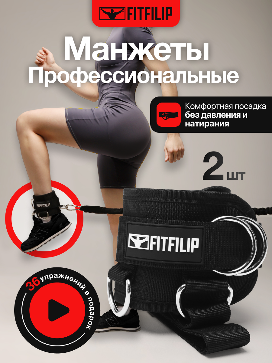 Манжеты FITFILIP для ног, для зала, для дома , с лямкой, универсальные, черные, 2 шт, 34.5 см