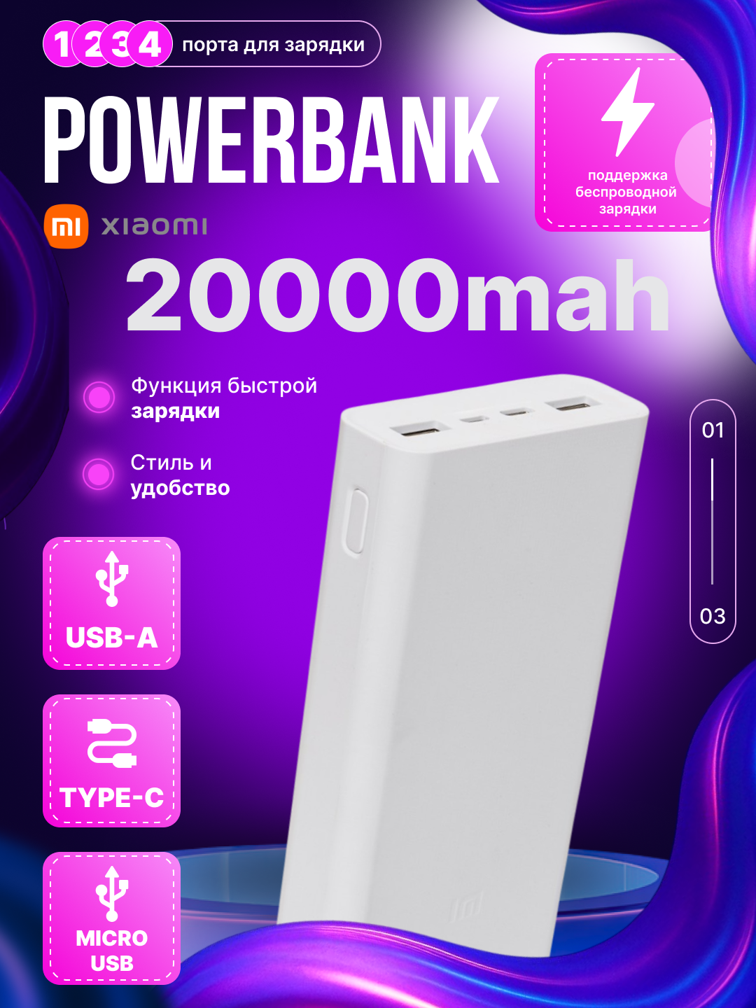 Внешний аккумулятор Xiaomi 20000 мАч 22.5 Вт, быстрая зарядка, Power Bank с USB-C и Micro-USB, белый