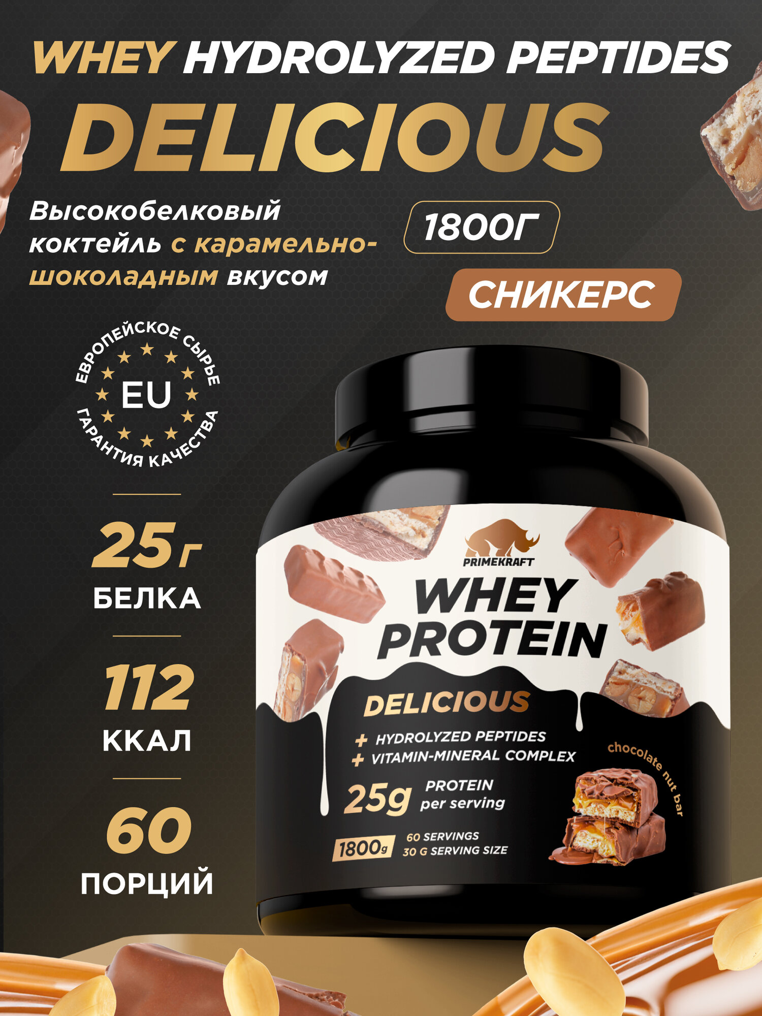 Протеин с пептидами Whey Delicious Primekraft, 1800 г, 60 порций