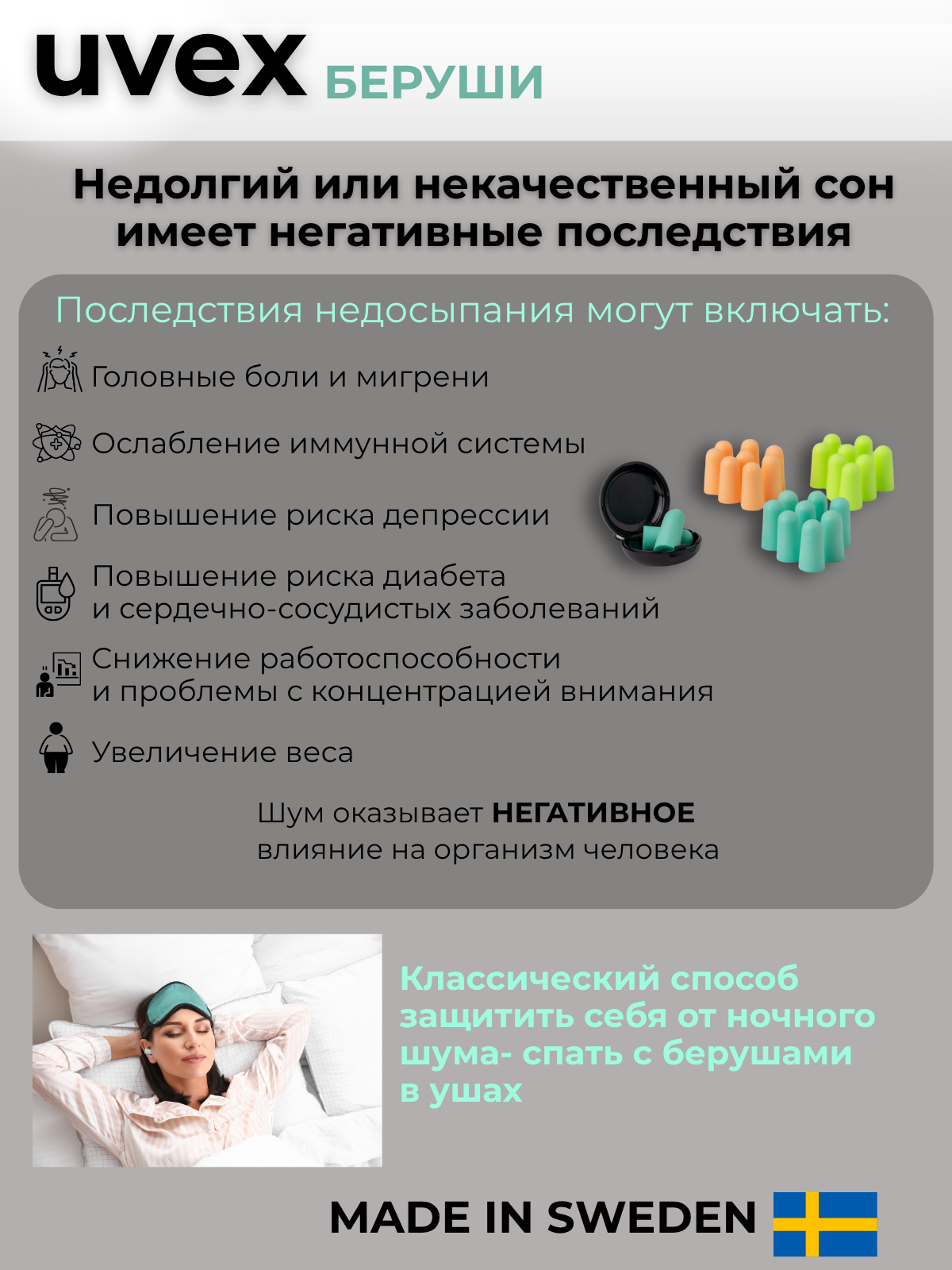 Картинки Беруши для сна Uvex Ван-Фит, мягкие, противошумные, с кейсом