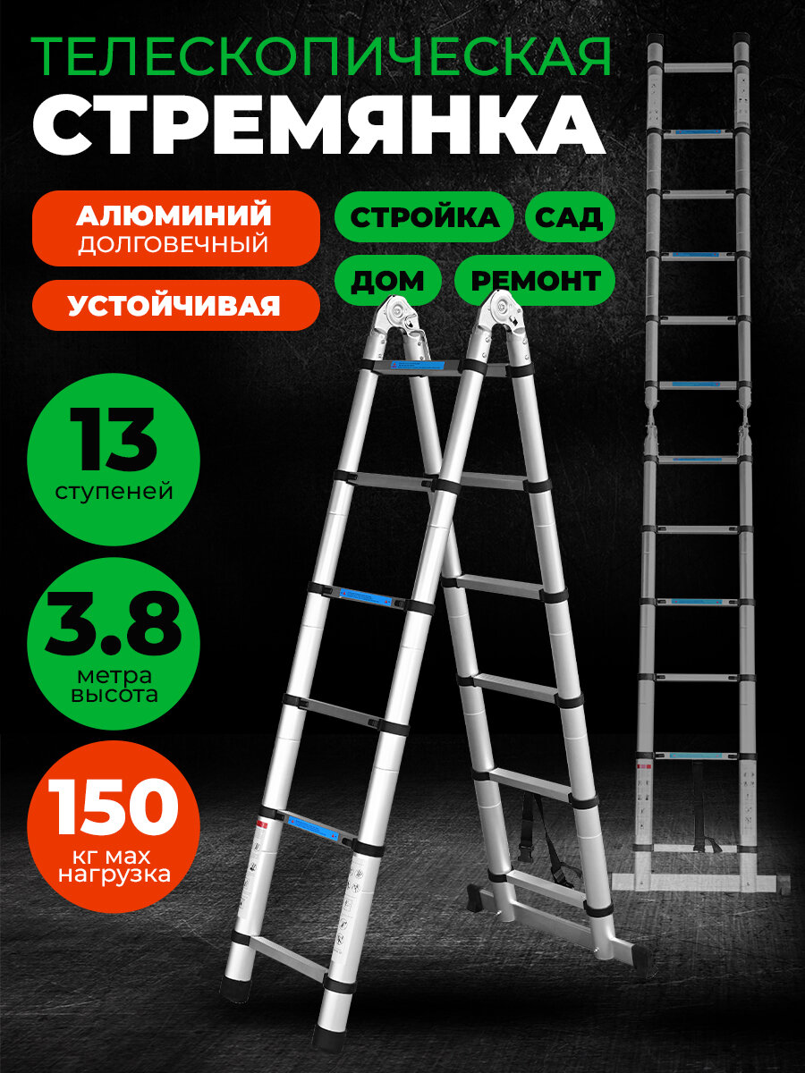 Стремянка телескопическая 38 м 12 ступеней DG006B-5/Лестница складная универсальная для дома для дачи для ремонта