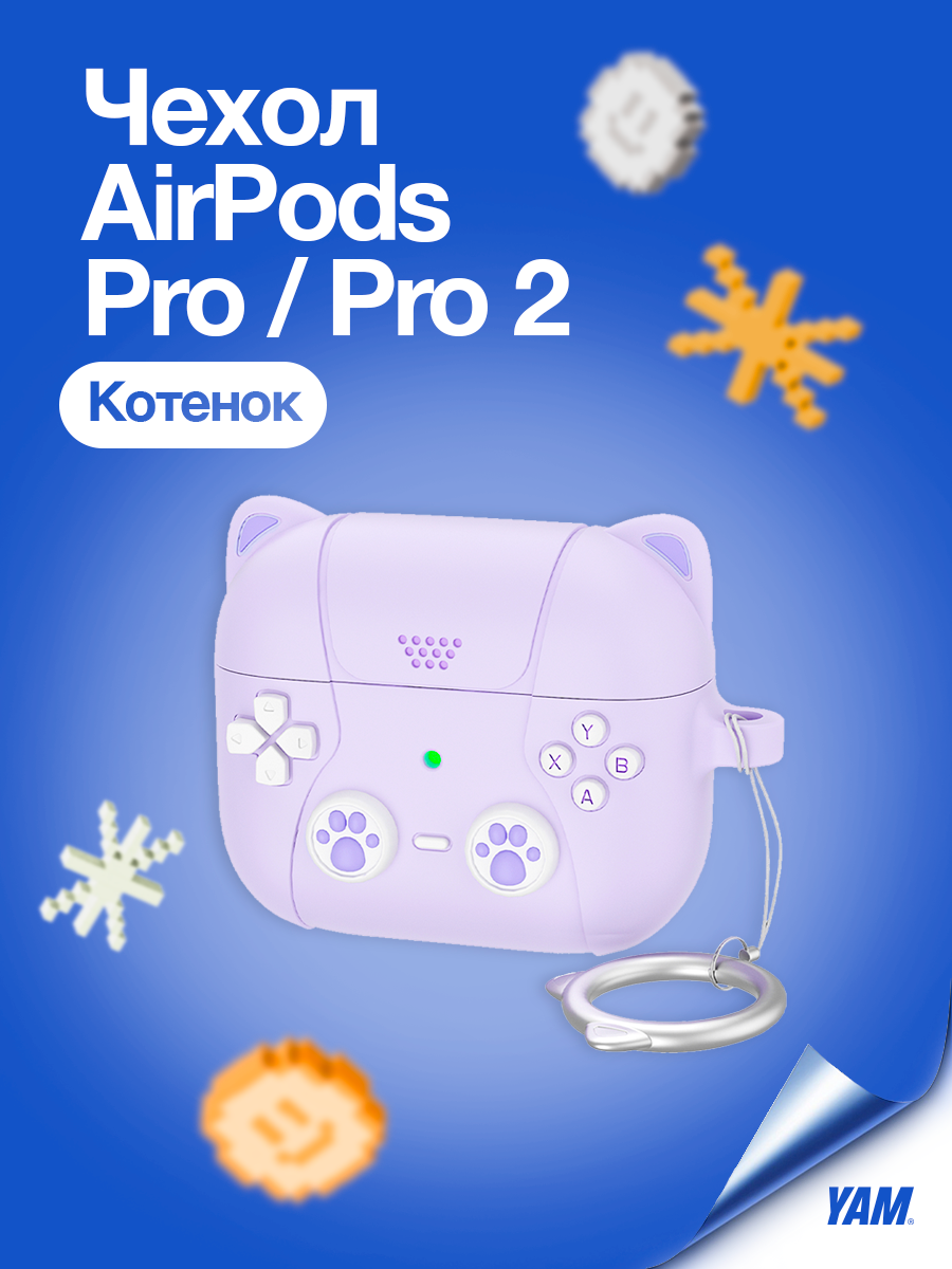Чехол для наушников AirPods Pro или Pro 2 силиконовый c карабином