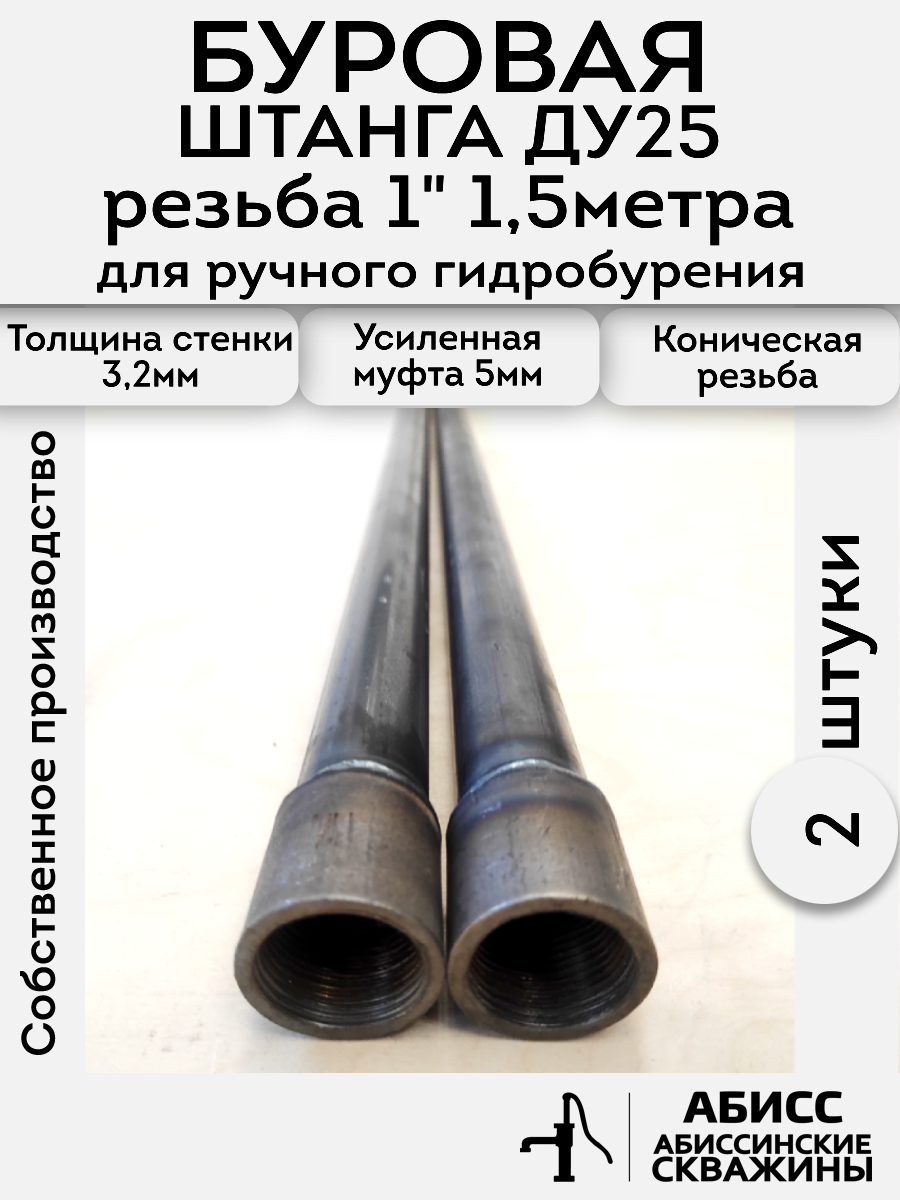 Буровая штанга ДУ25 1