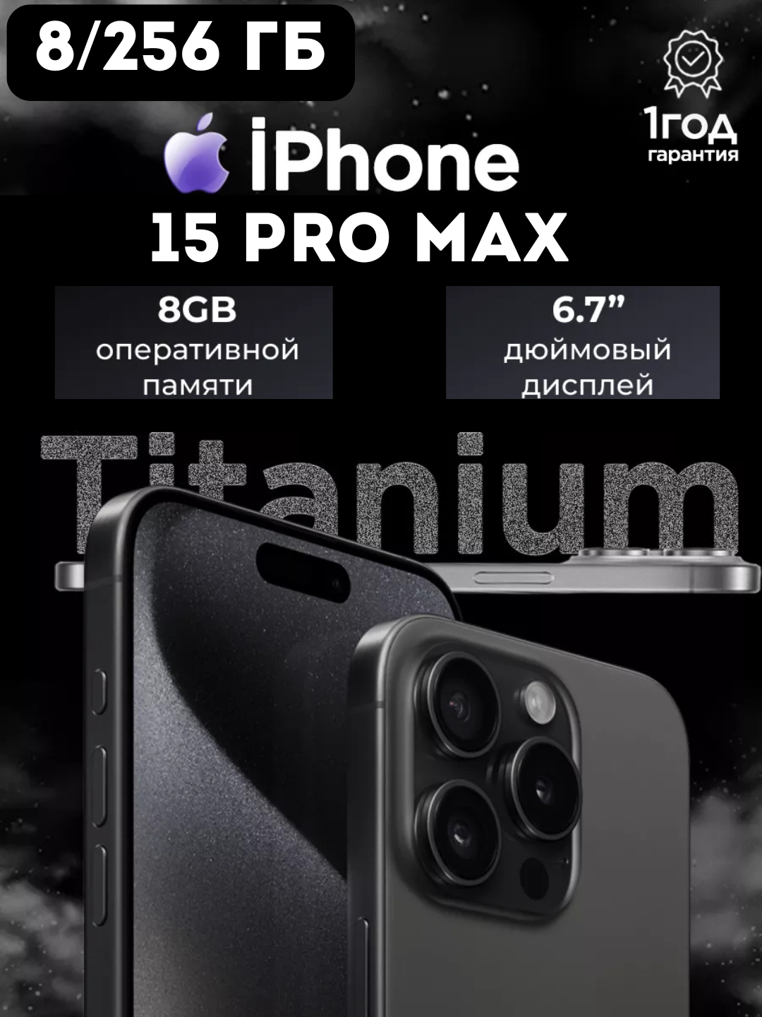 Смартфон Apple iPhone 15 Pro Max 256Gb черный Titanium HX/A (1-sim)