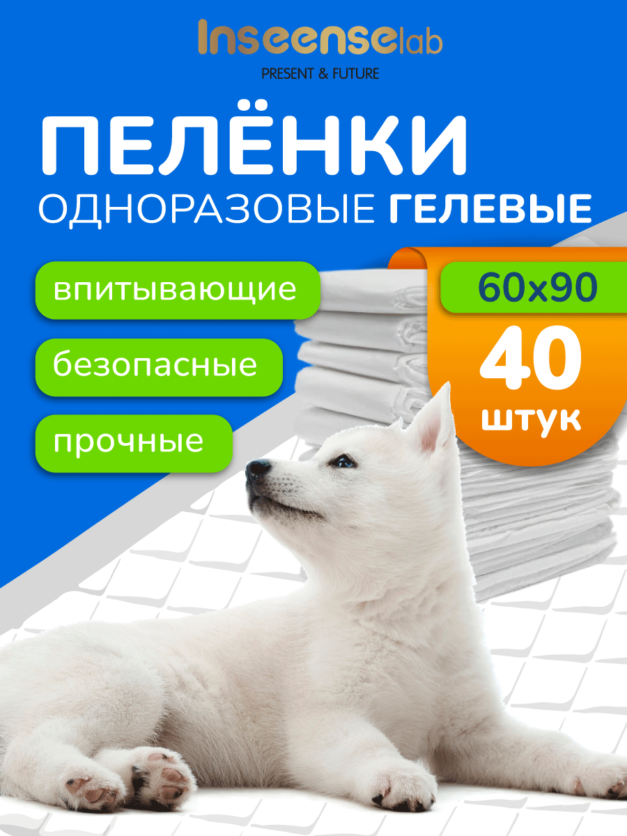 Пеленки для животных впитывающие одноразовые 60*90 40шт ЭКО